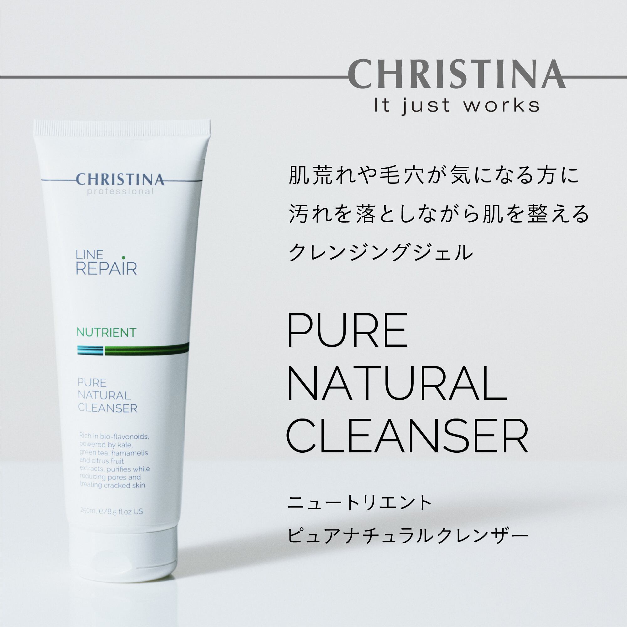 LINE REPAIR ニュートリエント ピュアナチュラルクレンザー