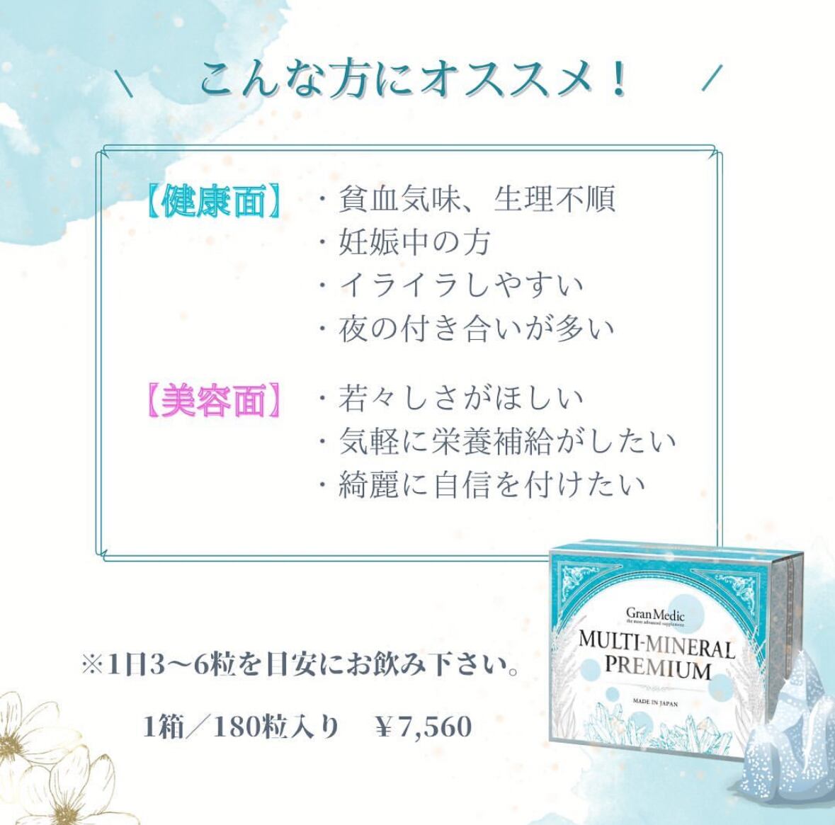 エステプロ・ラボ マルチミネラルプレミアム 180粒