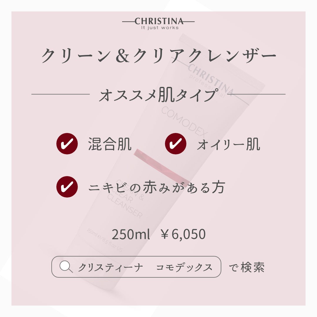 COMODEX クリーン&クリア クレンザー