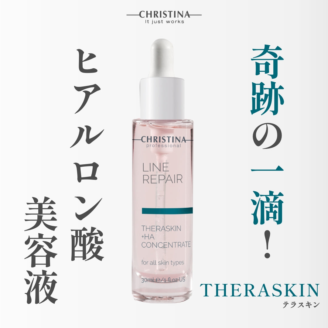 LINE REPAIR テラスキン