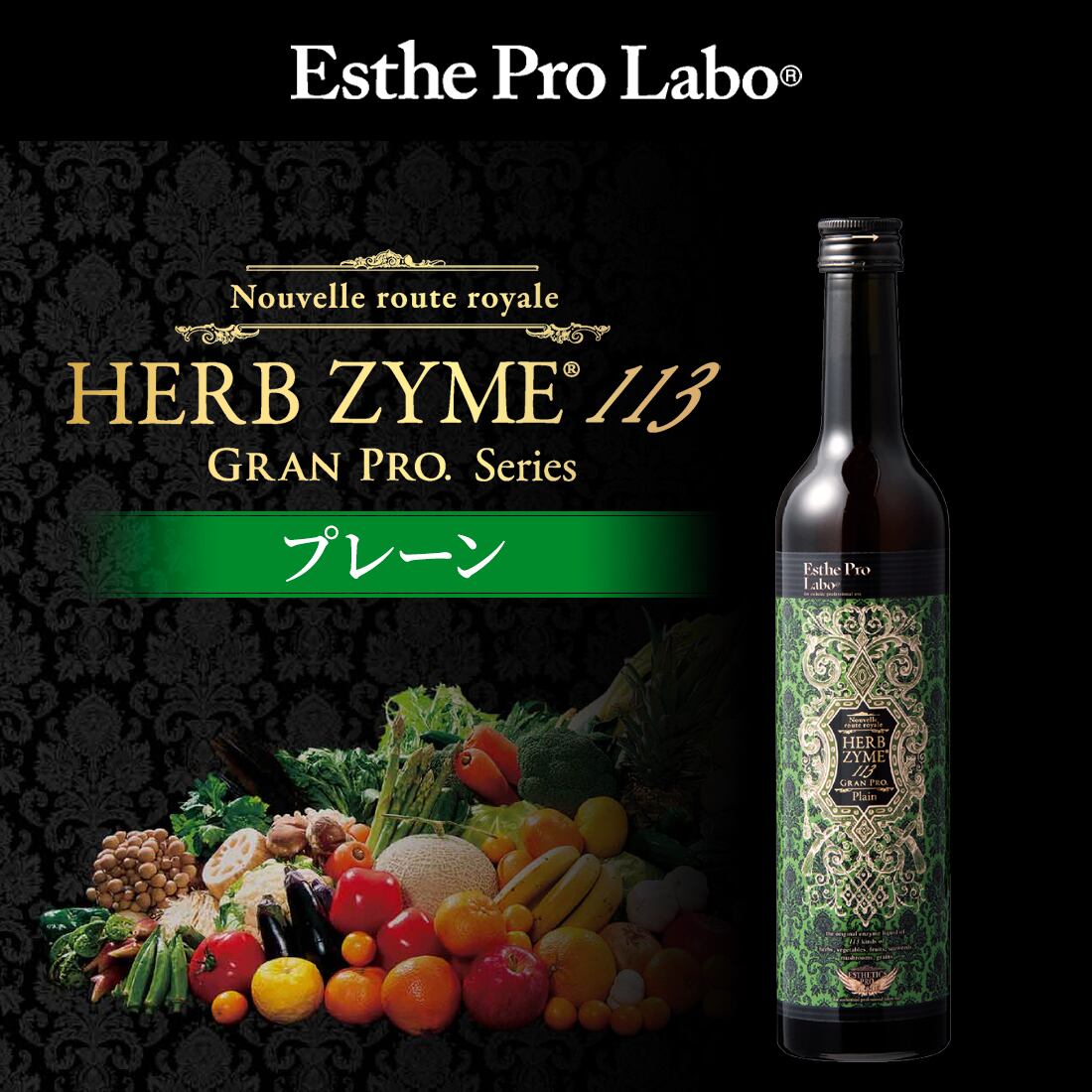 エステプロ・ラボ ハーブザイム113グランプロ プレーン 500ml