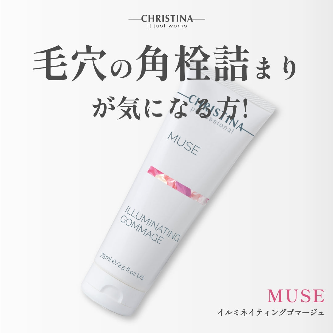 MUSE イルミネイティングゴマージュ