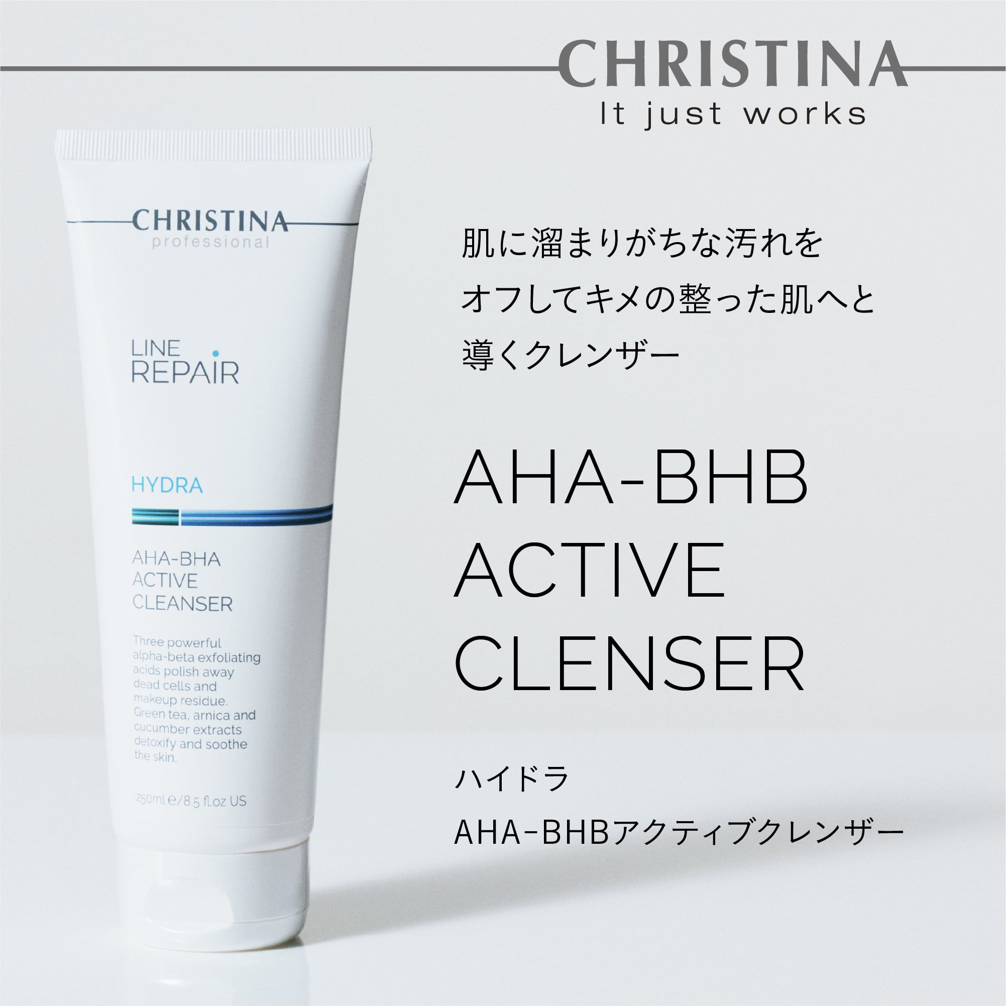 LINE REPAIR ハイドラ AHA-BHA アクティブクレンザー