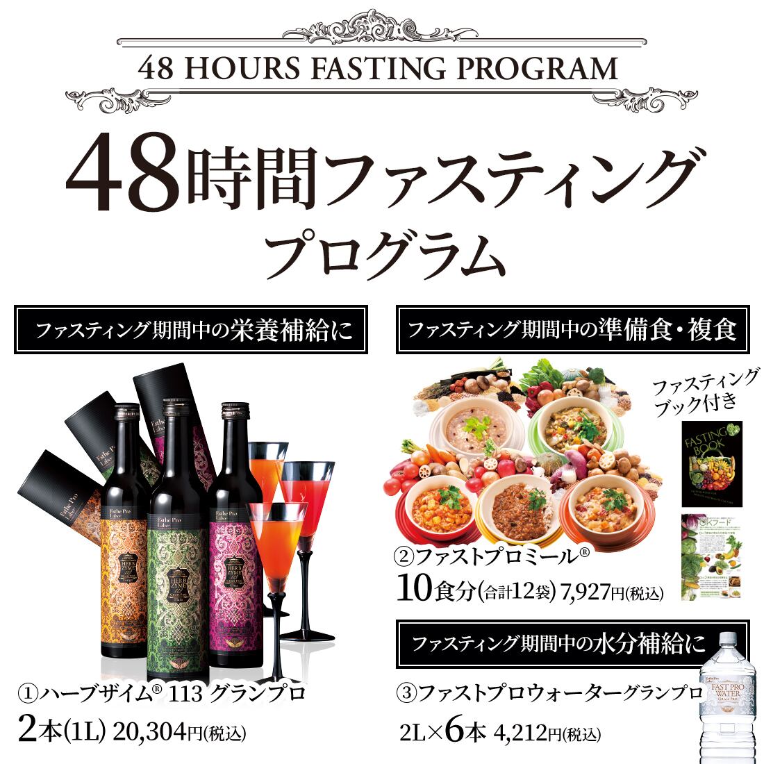 ファスティング「48時間プログラム」