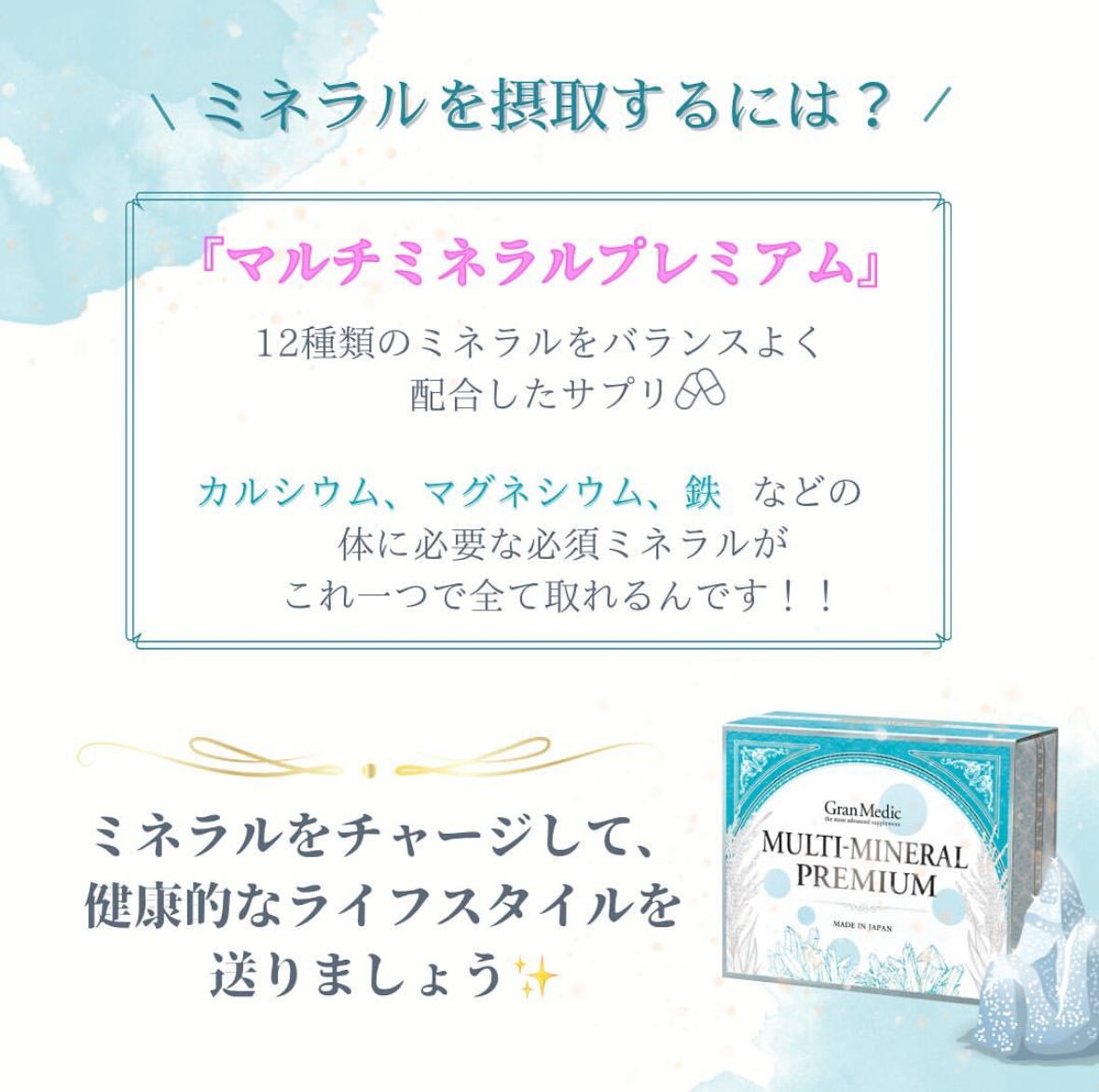 エステプロ・ラボ マルチミネラルプレミアム 180粒