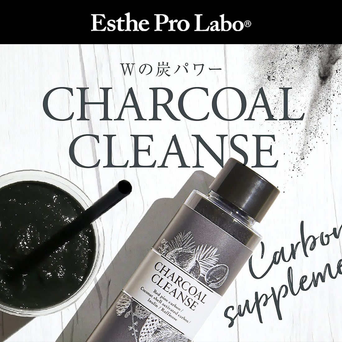 エステプロ・ラボ チャコールクレンズ 36g