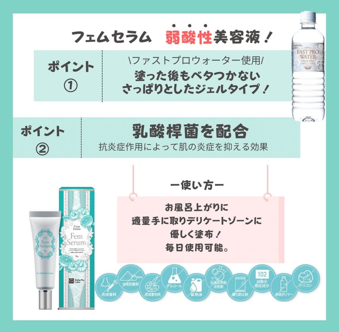 プロラボ フェムセラム