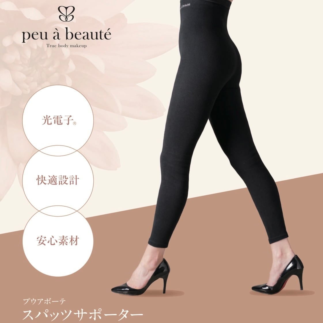 プウアボーテ スパッツサポーター