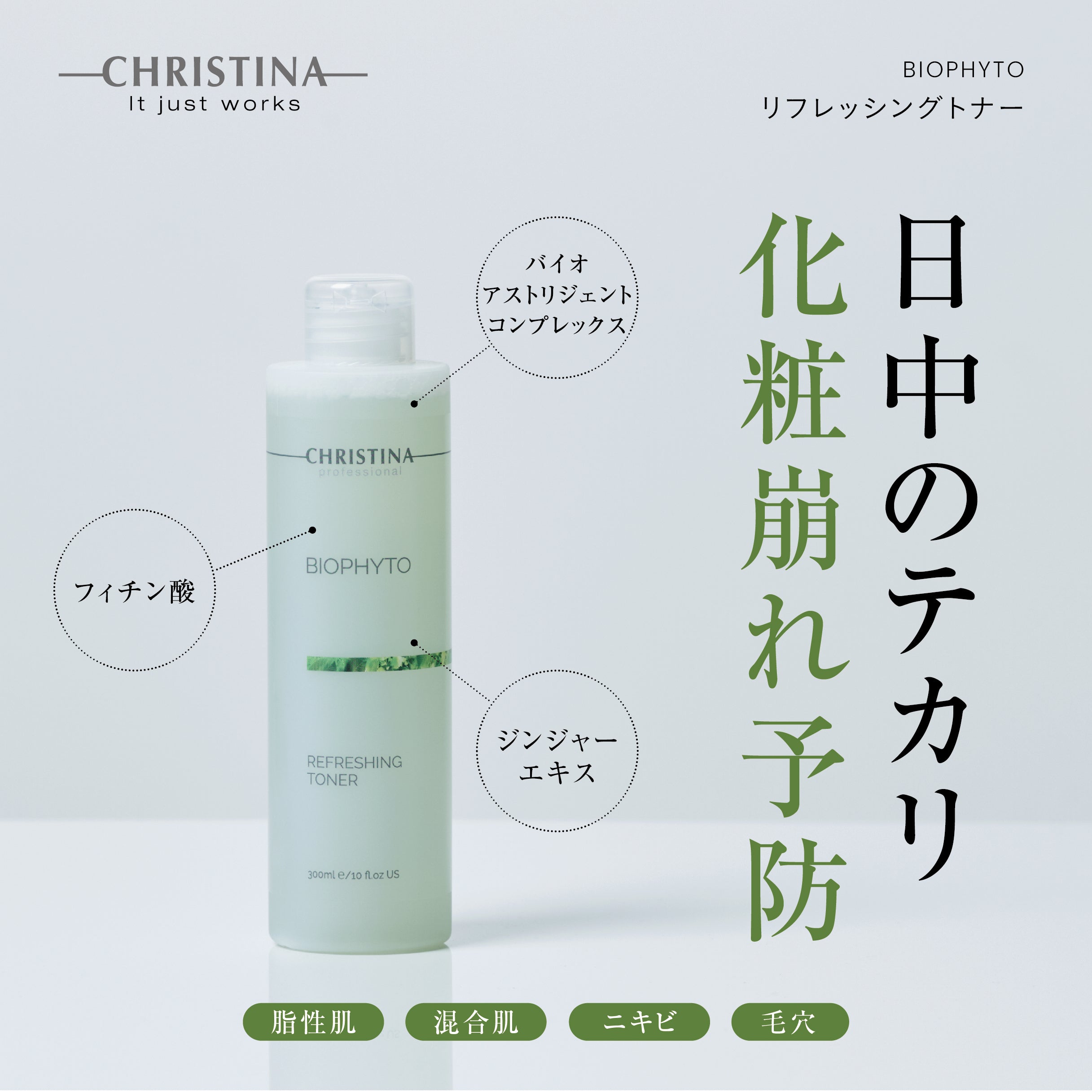 BIOPHYTO リフレッシング トナー