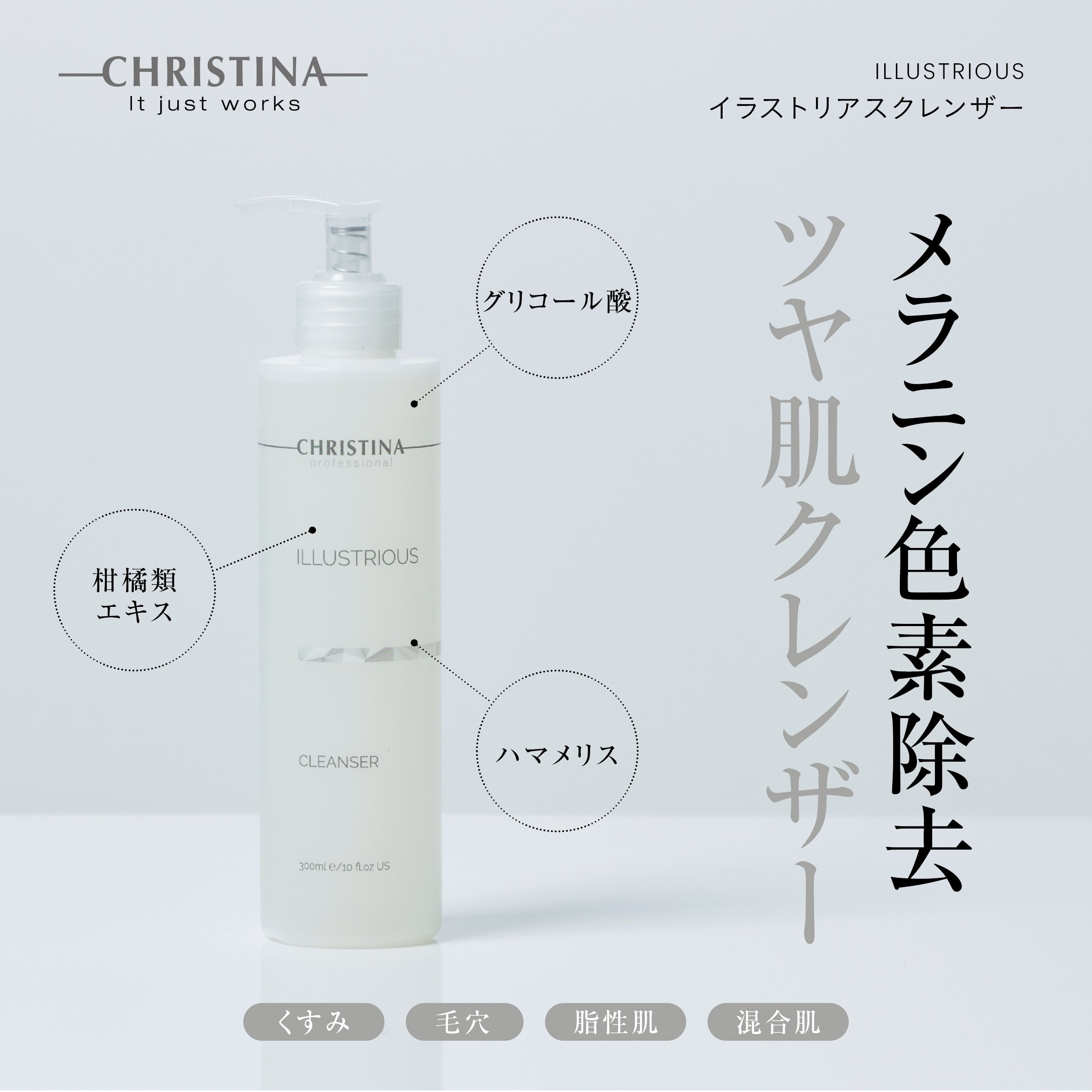 ILLUSTRIOUS クレンザー