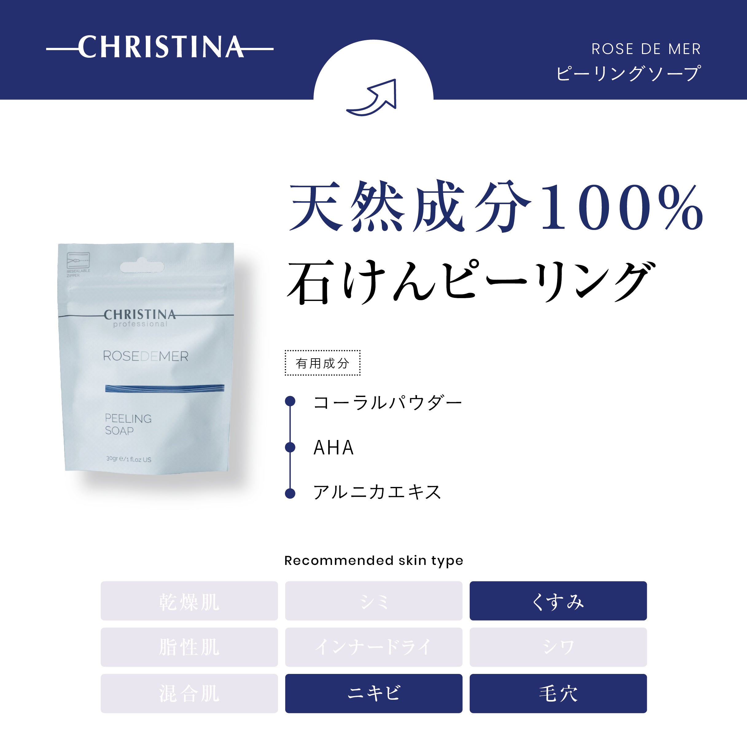 ROSEDEMER ローズドメーラ ピーリングソープ