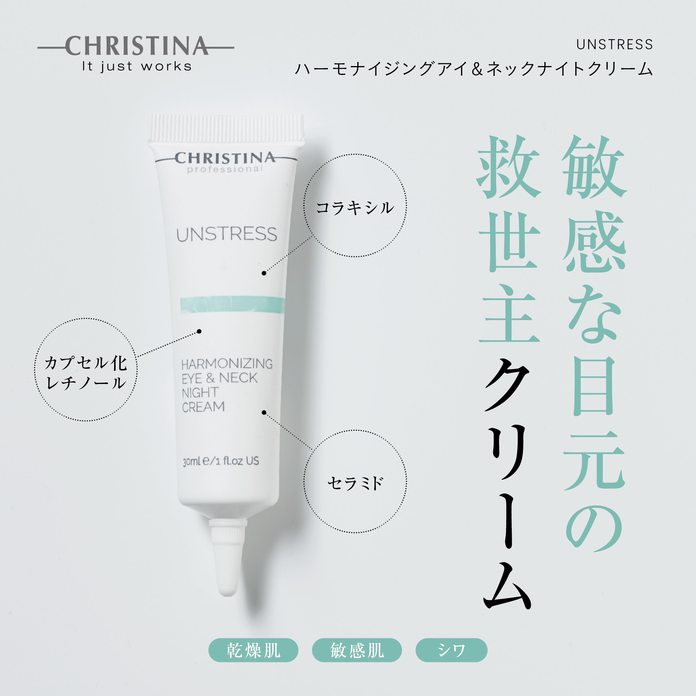 UNSTRESS ハーモナイジングアイ&ネックナイト クリーム