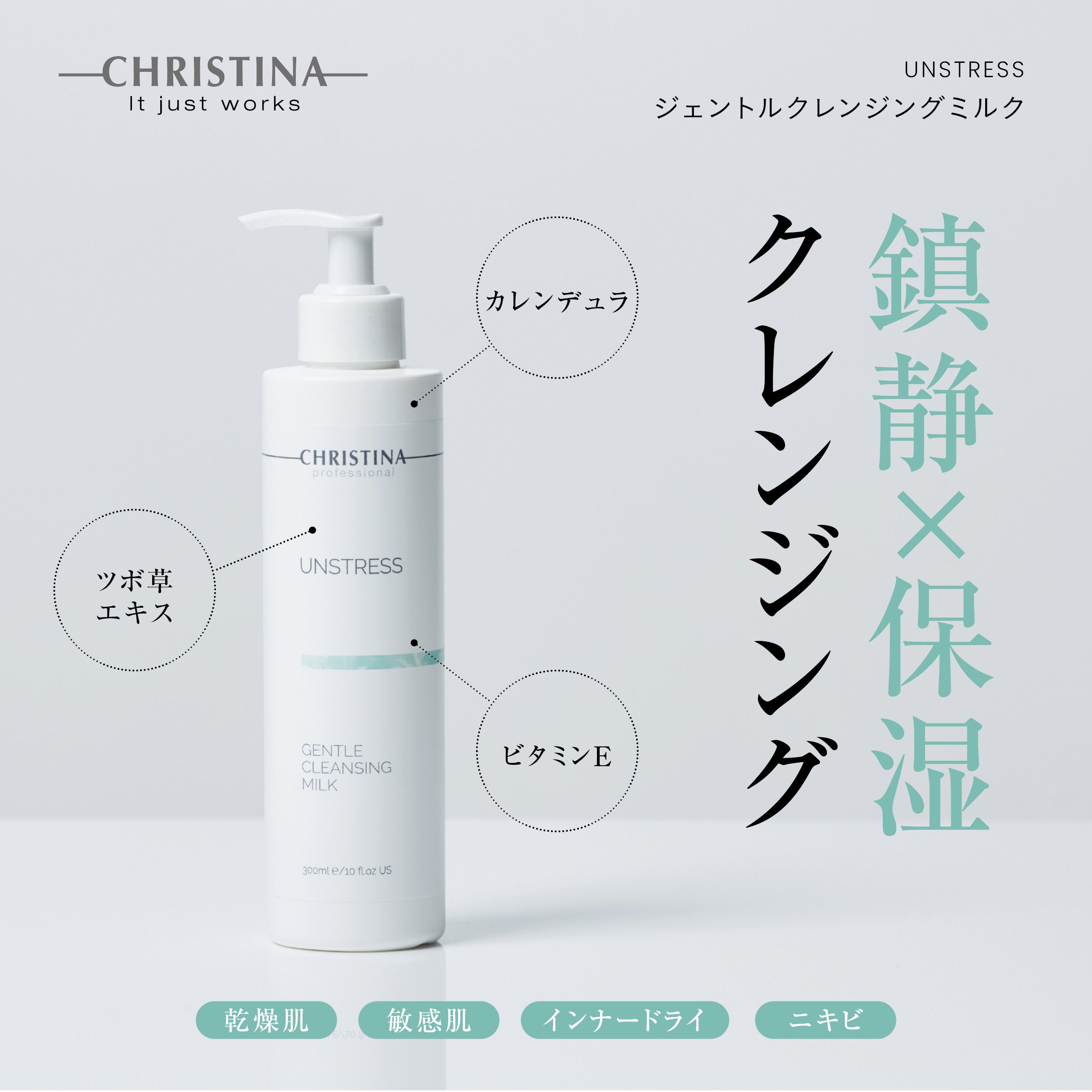 UNSTRESS ジェントル クレンジングミルク
