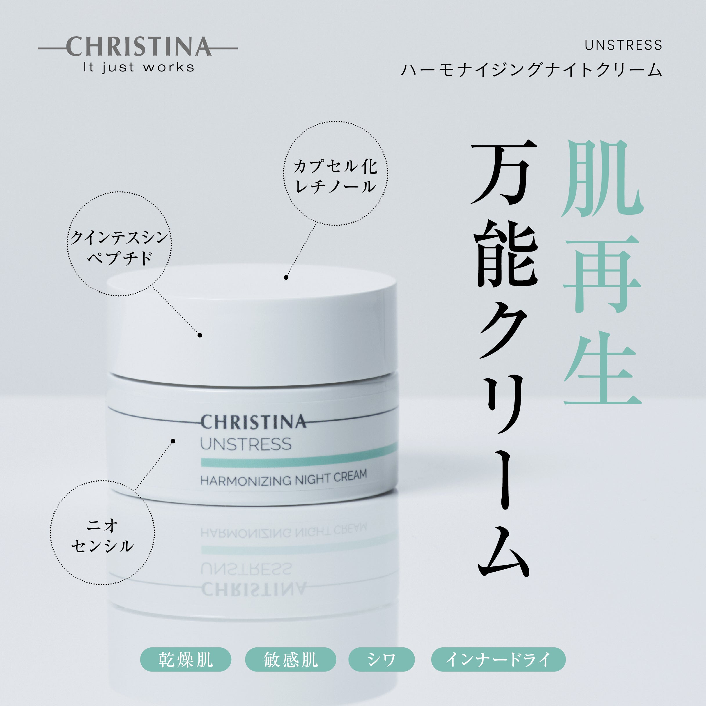 UNSTRESS ハーモナイジングナイト クリーム