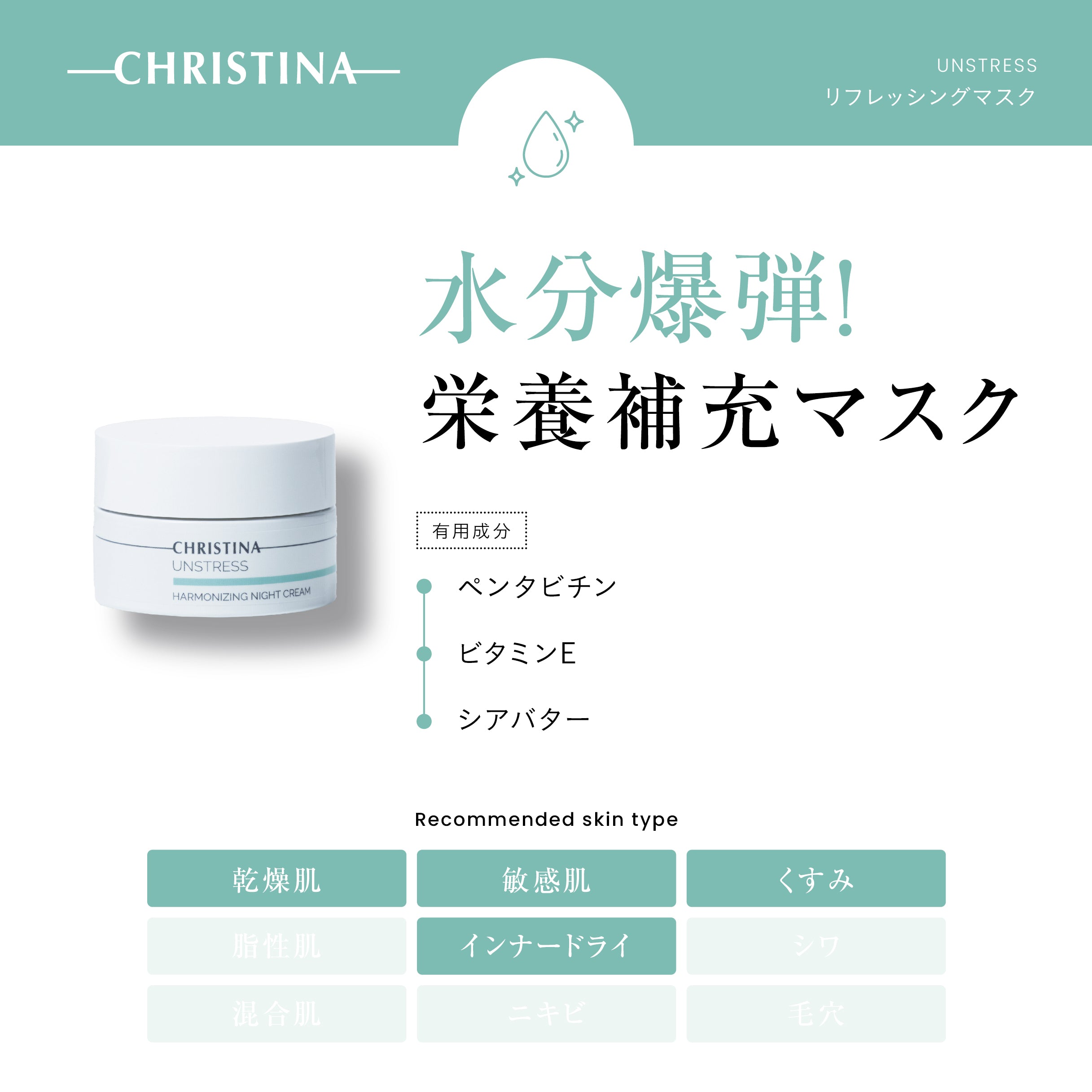 UNSTRESS リフレッシングマスク