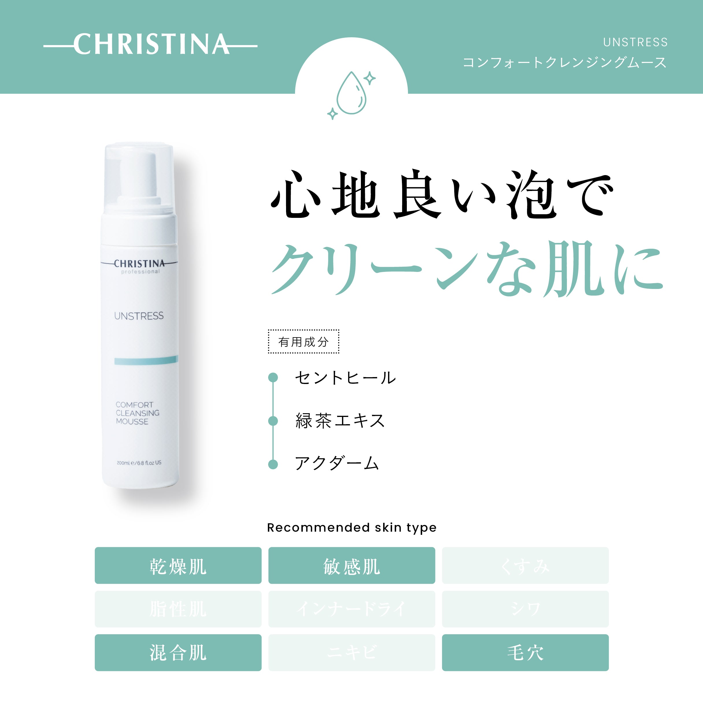 UNSTRESS コンフォートクレンジングムース