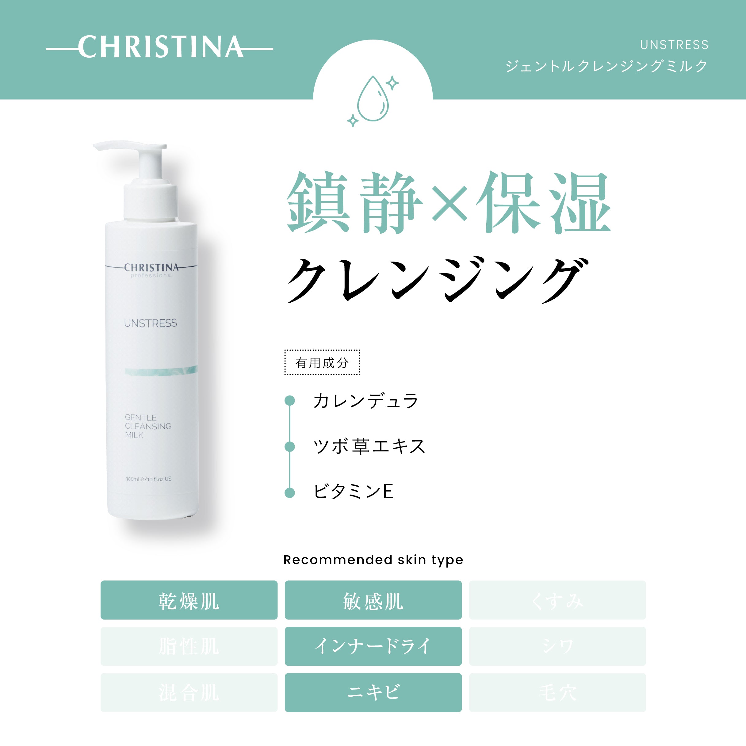UNSTRESS ジェントル クレンジングミルク