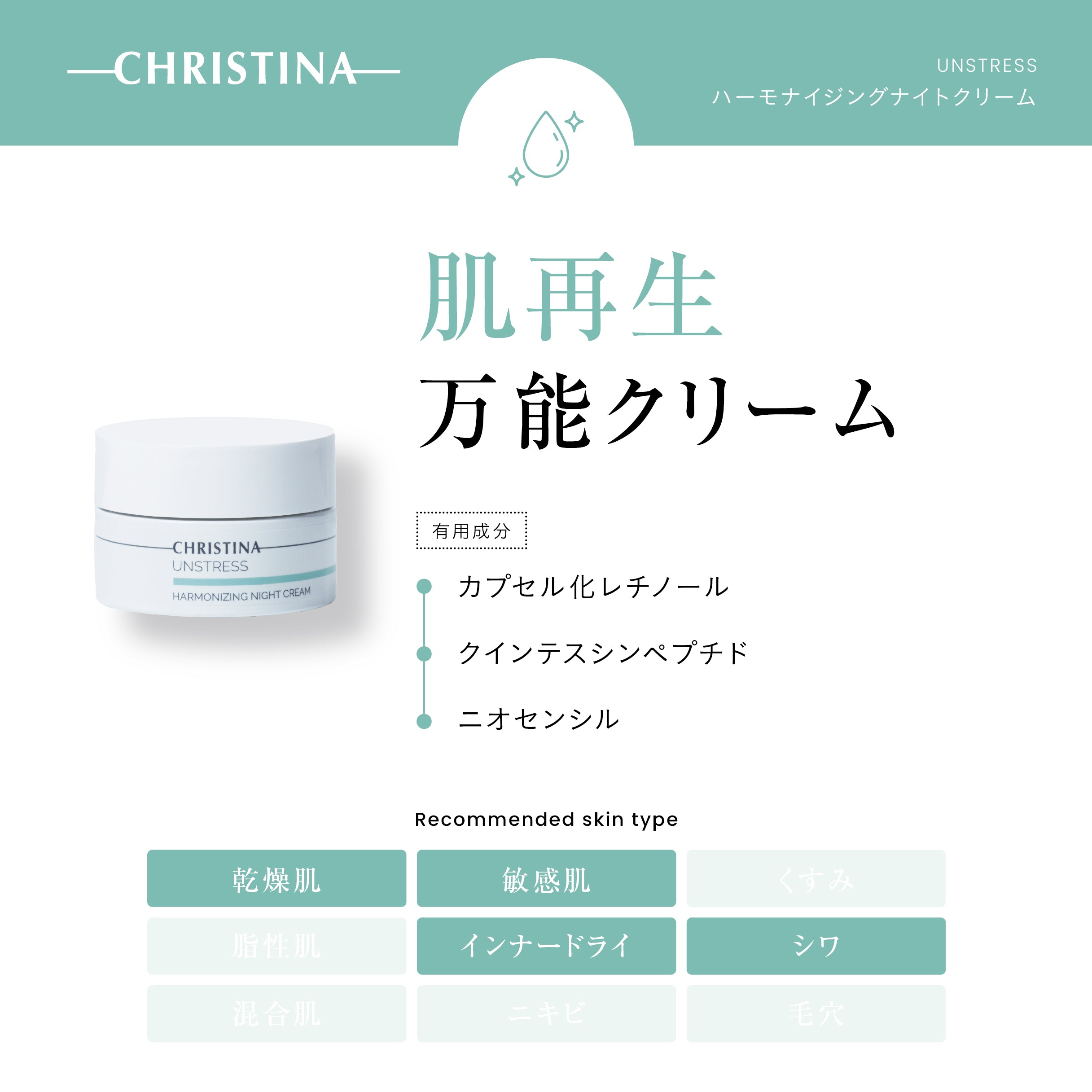 UNSTRESS ハーモナイジングナイト クリーム