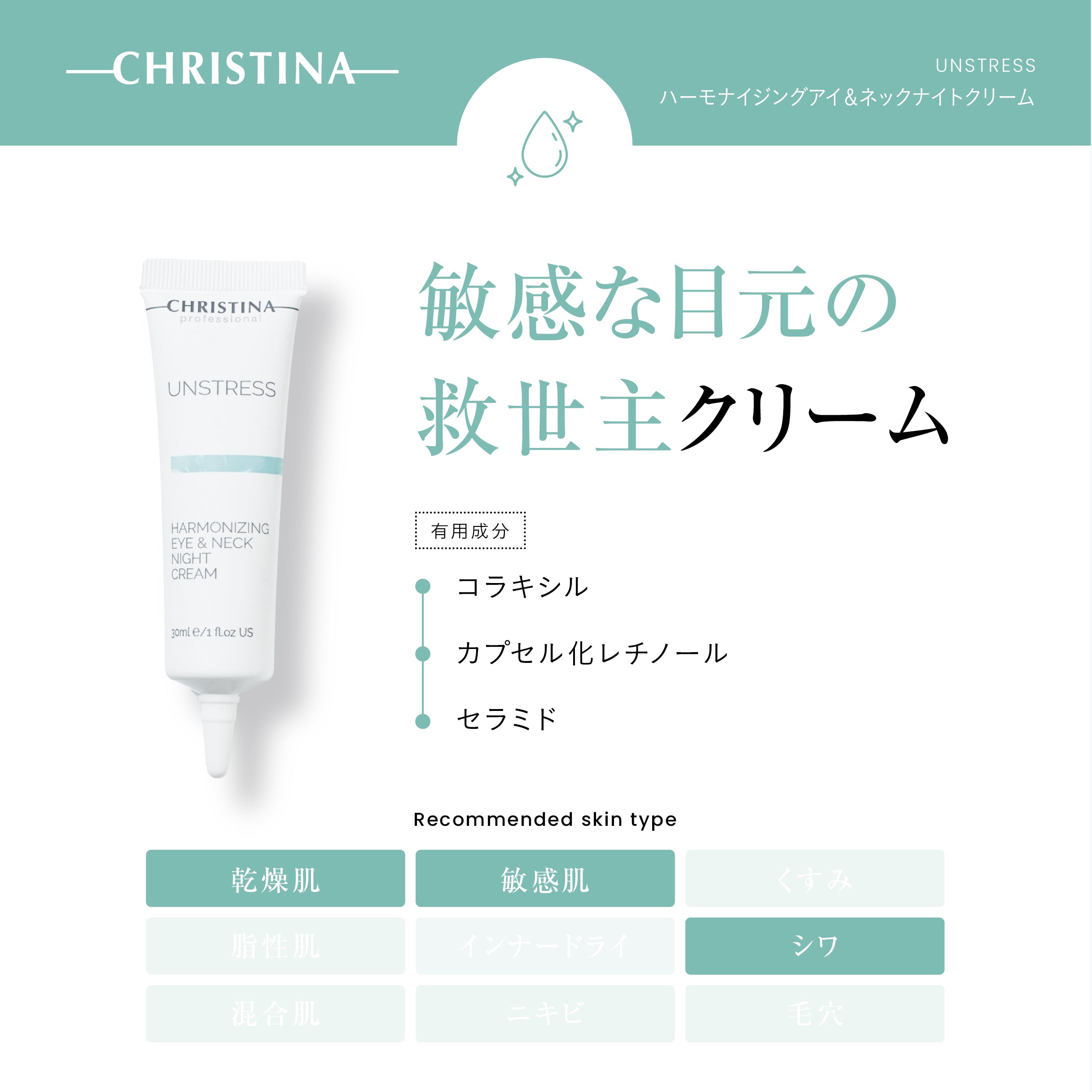 UNSTRESS ハーモナイジングアイ&ネックナイト クリーム