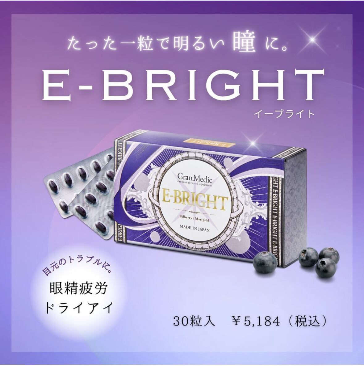 エステ・プロラボ イーブライト30粒