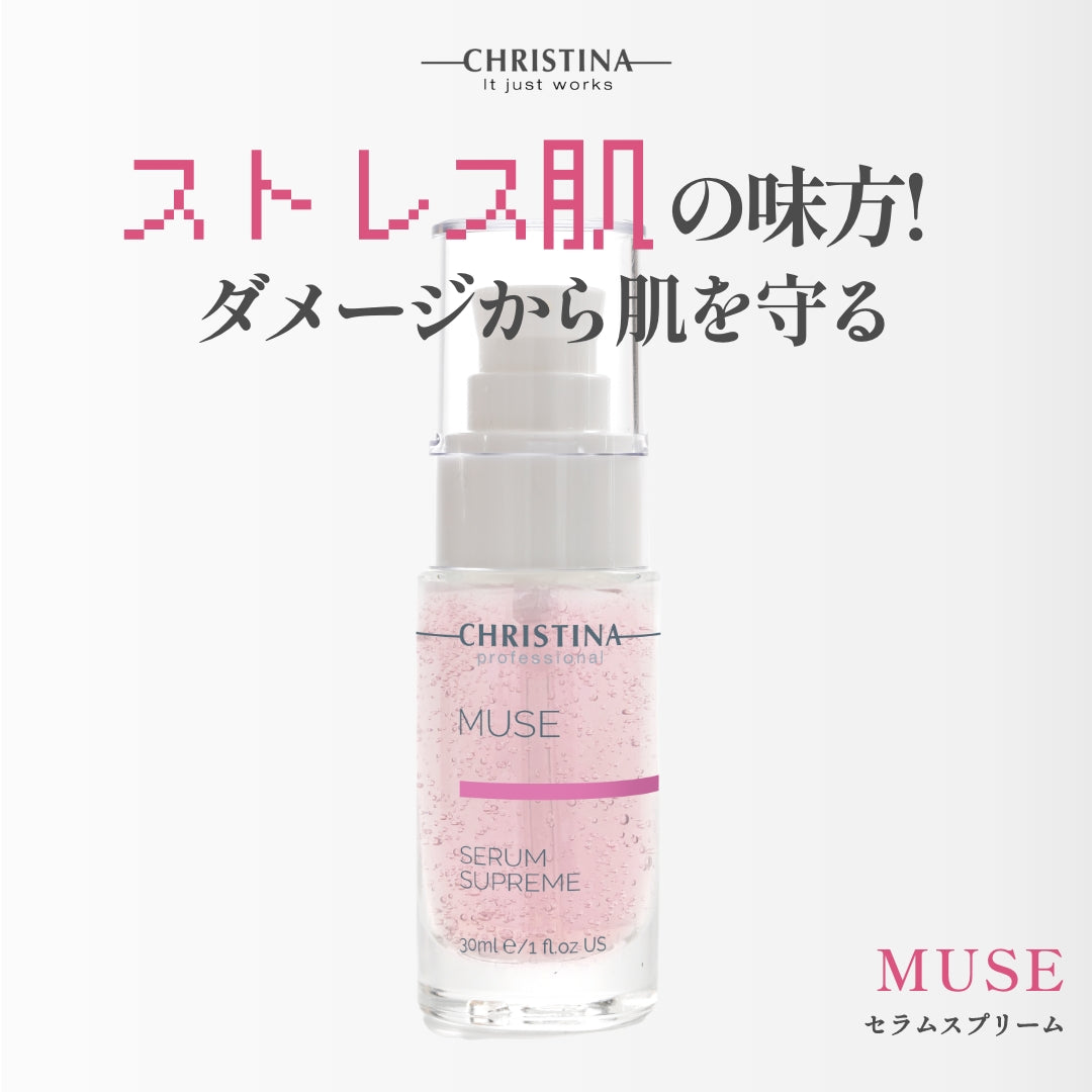 MUSE セラムスプリーム