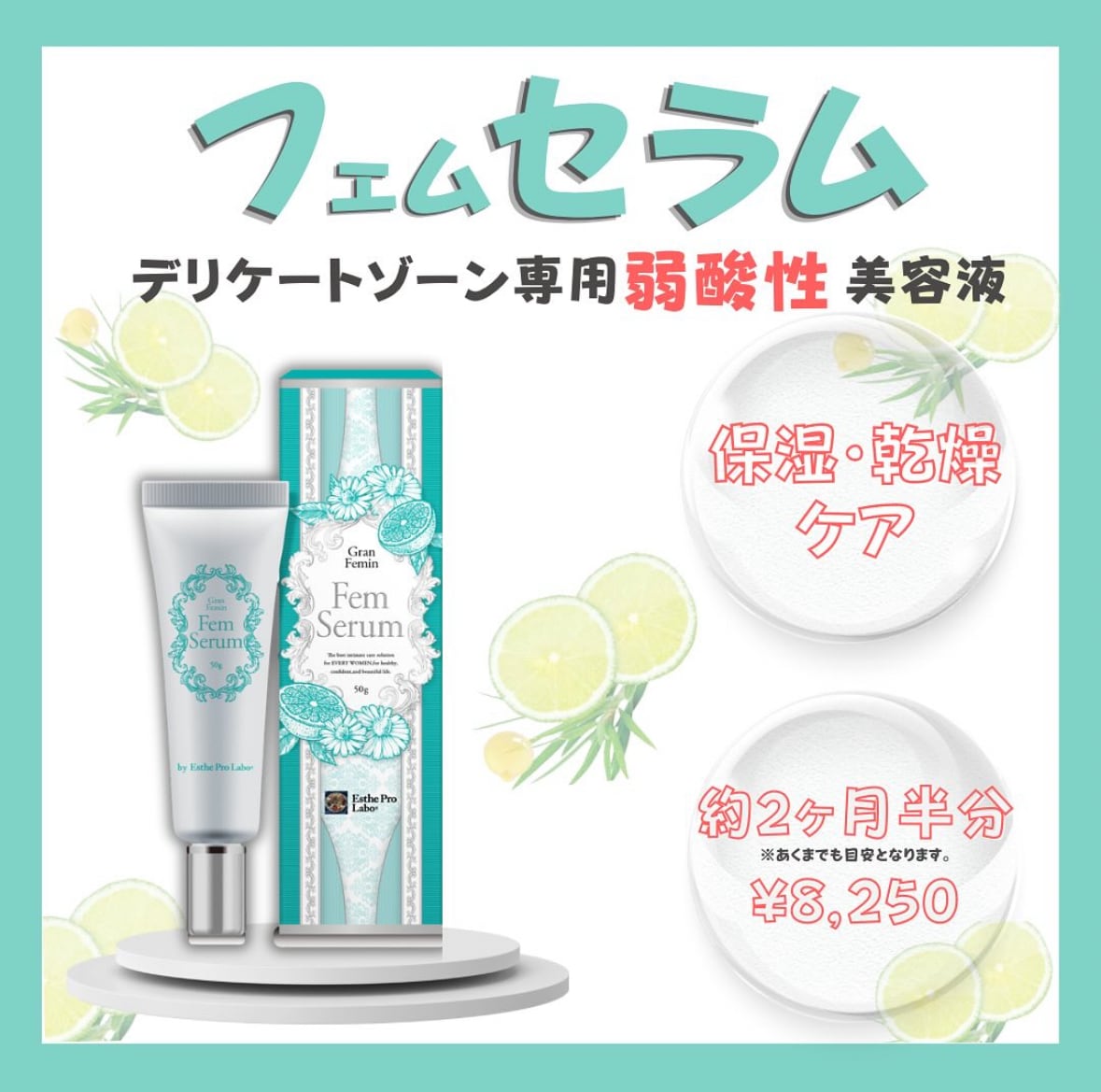 プロラボ フェムセラム