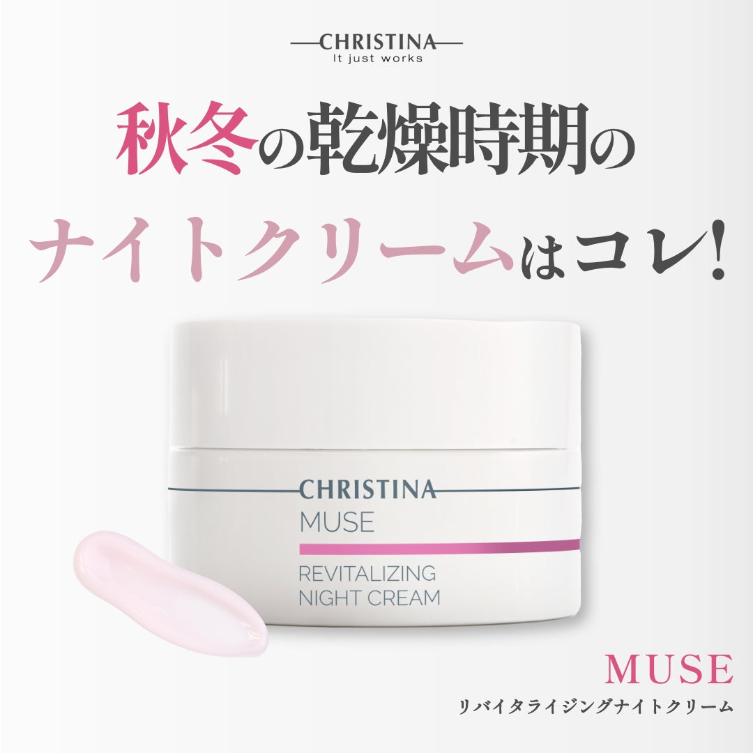 MUSE リバイタライジングナイト クリーム