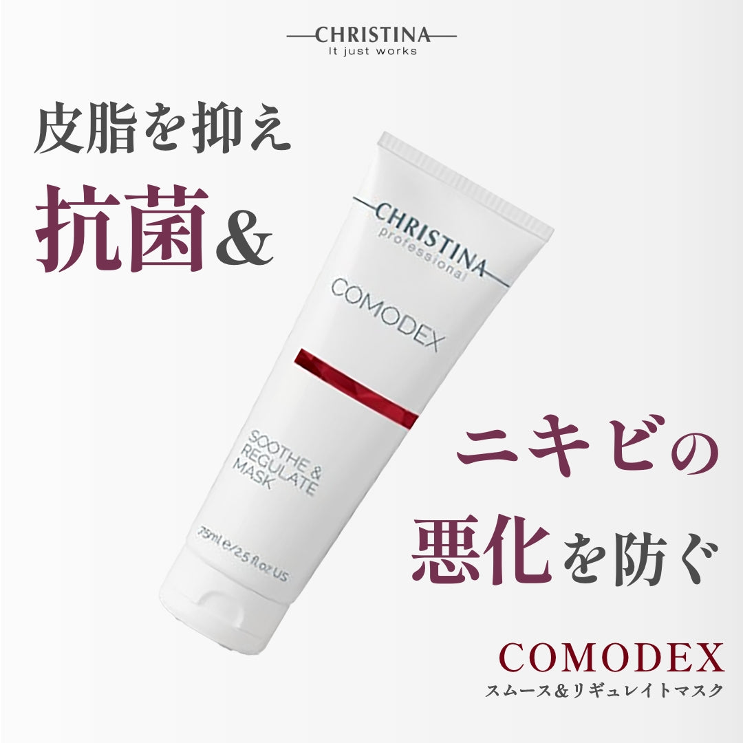 COMODEX スムース&リギュレイト マスク