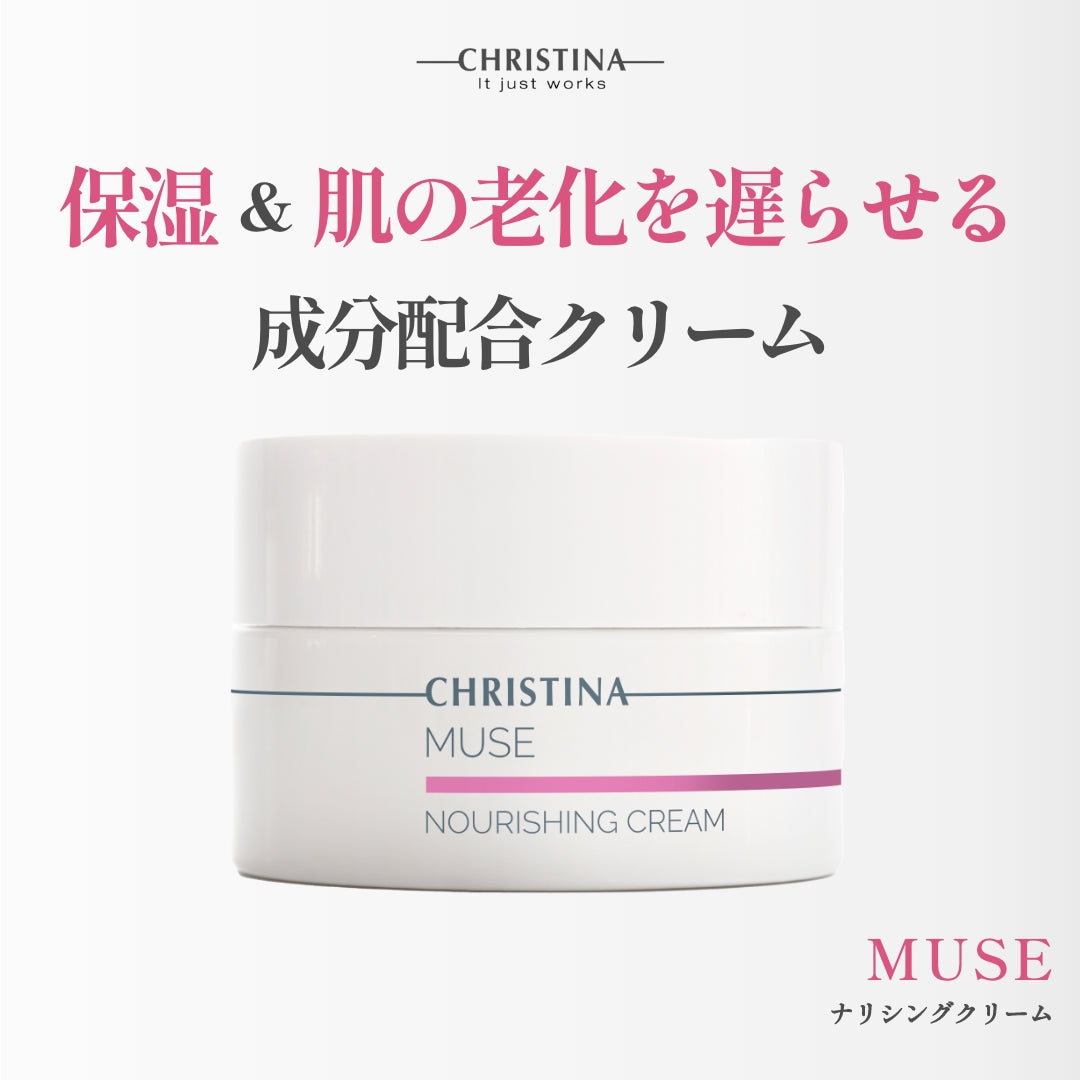 MUSE　ナリシングクリーム クリーム