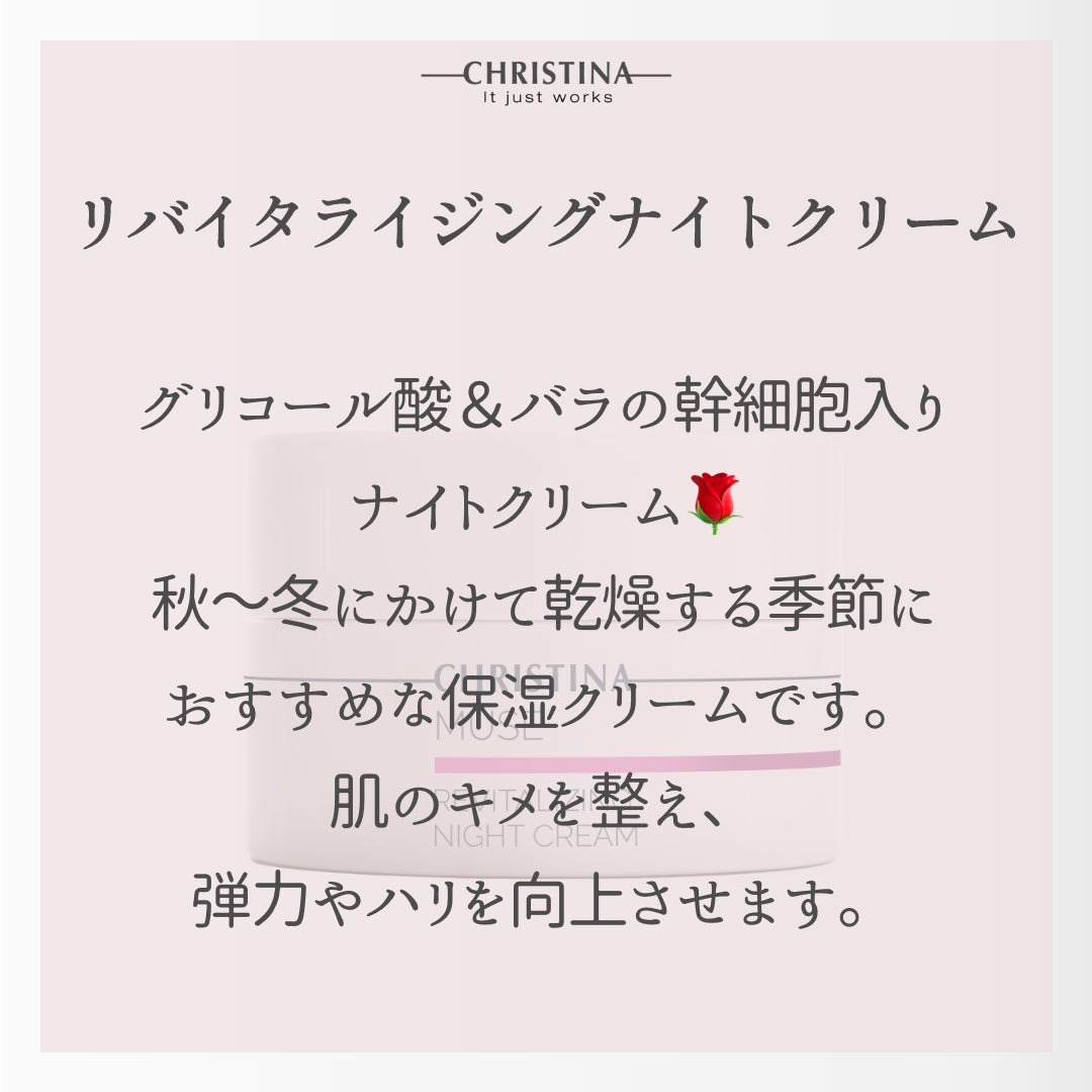 MUSE　リバイタライジングナイト クリーム