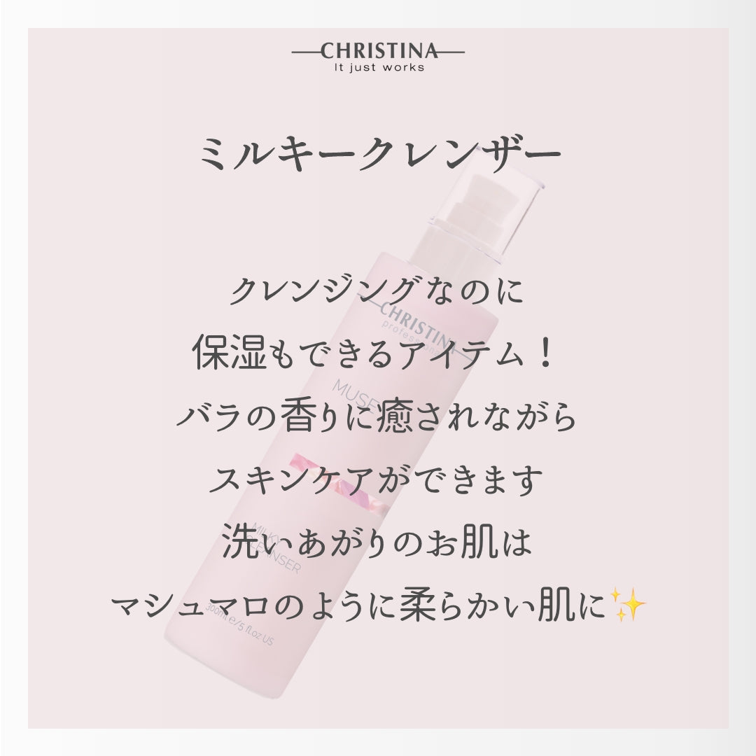 MUSE　ミルキー クレンザー