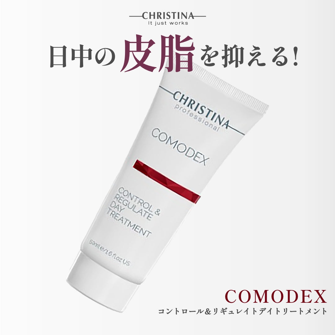 COMODEX　コントロール&リギュレイトデイトリートメント