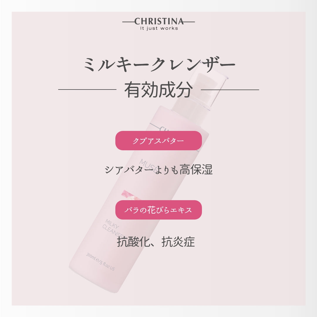 MUSE　ミルキー クレンザー
