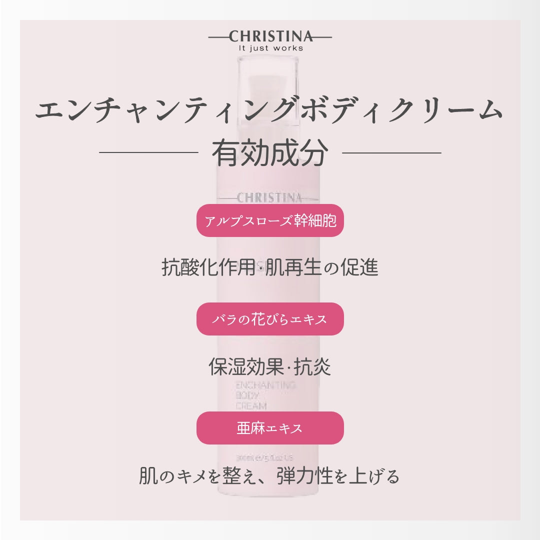 MUSE　エンチャンティング ボディクリーム