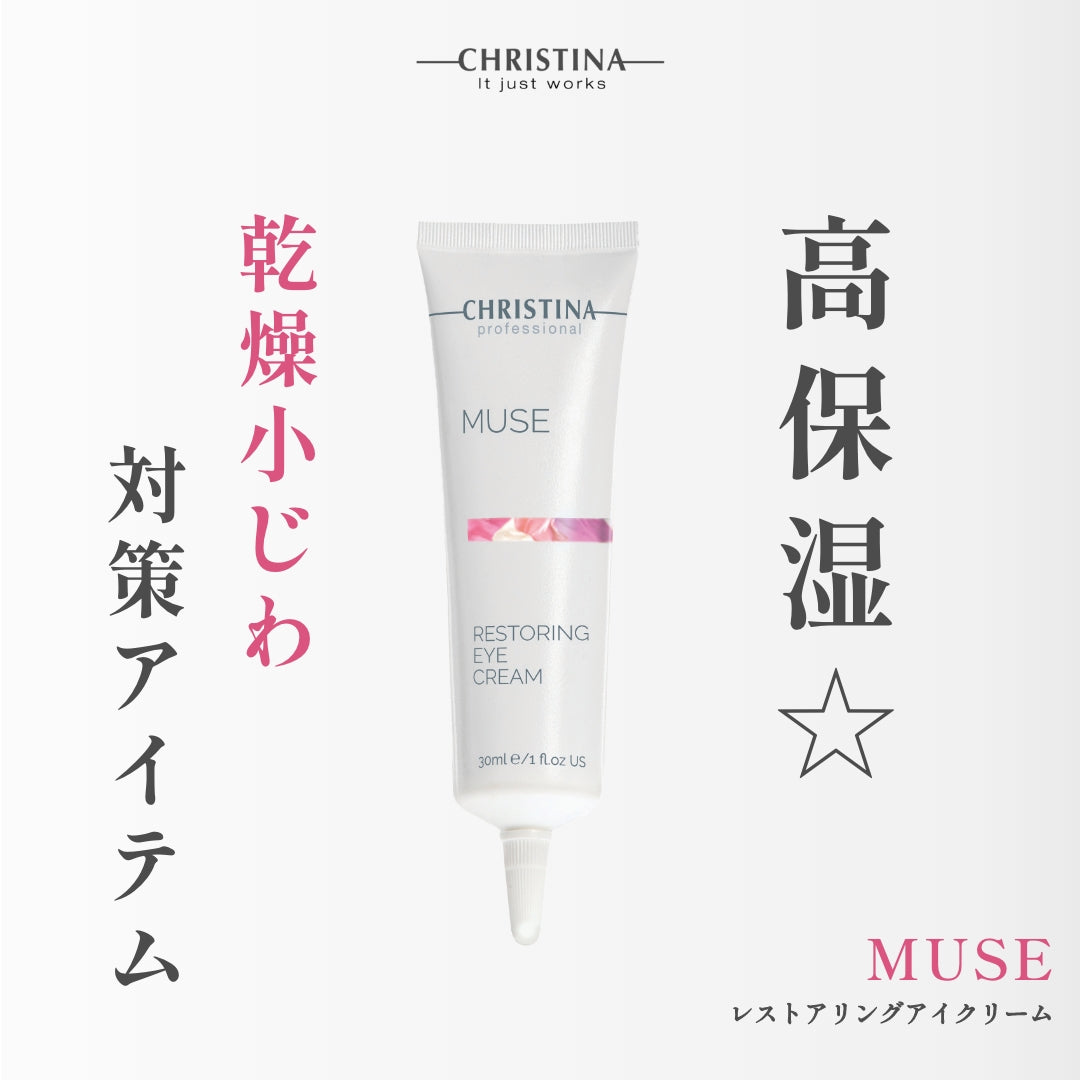 MUSE　レストアリングアイクリーム
