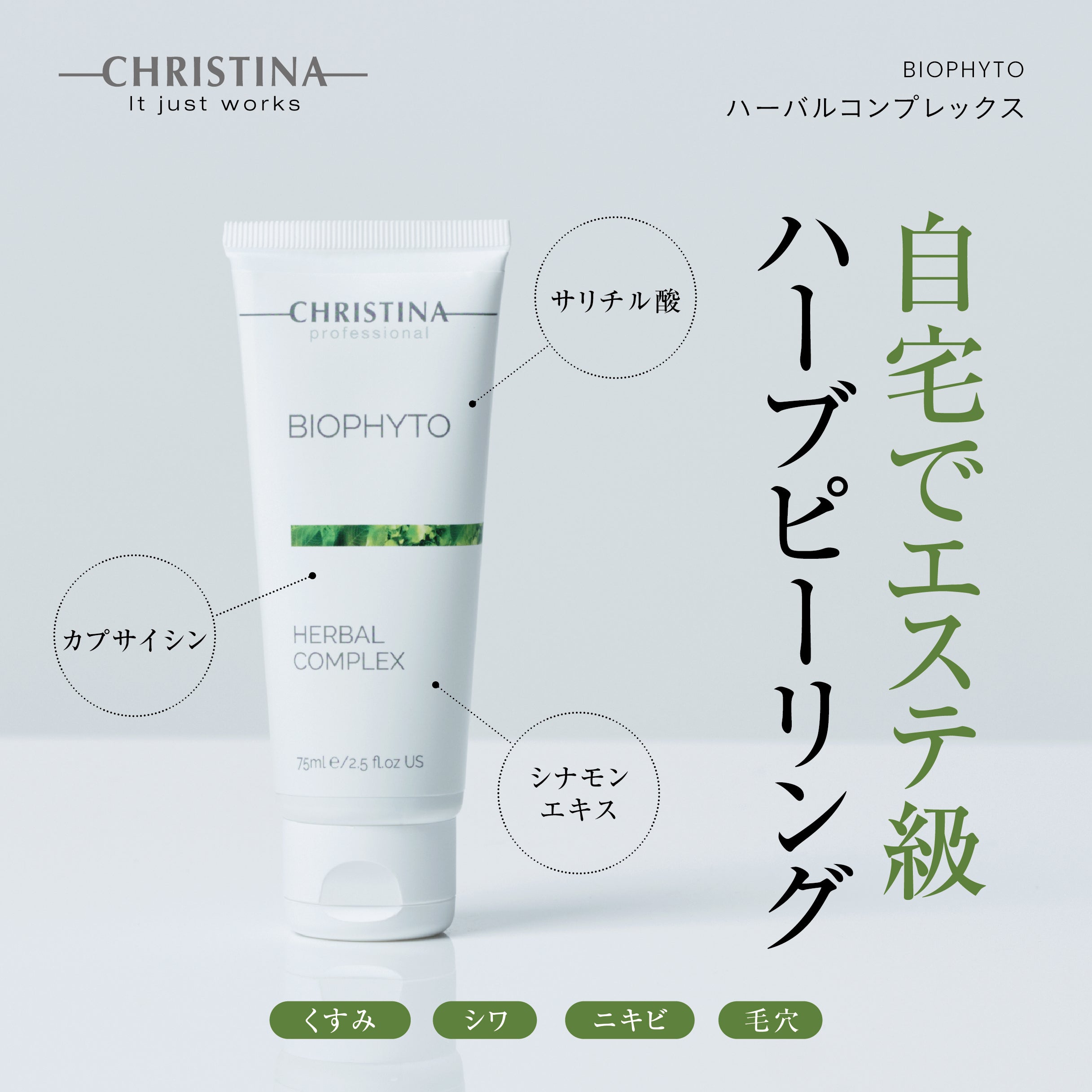 BIOPHYTO　ハーバルコンプレックス