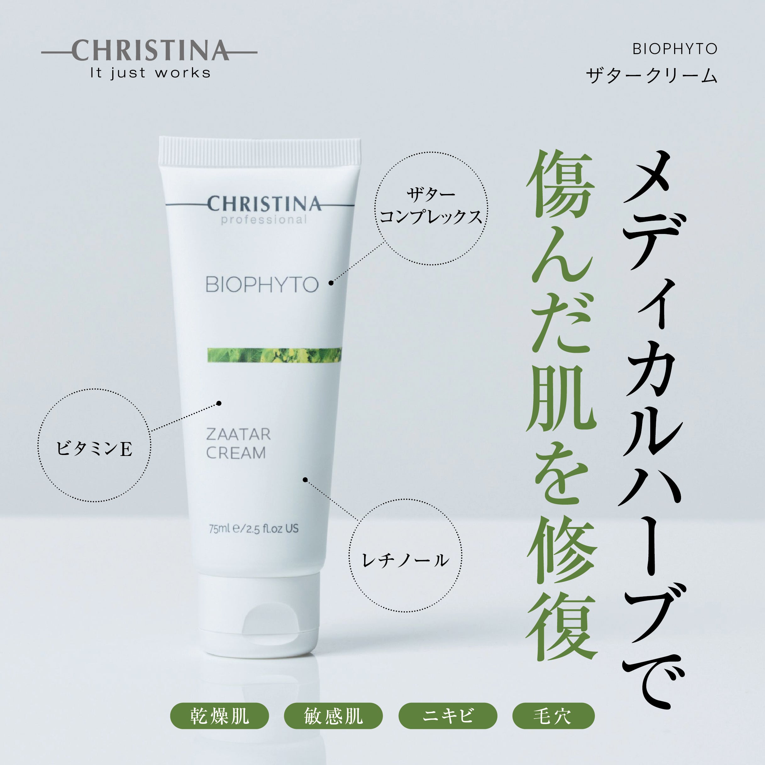 BIOPHYTO　ザタークリーム