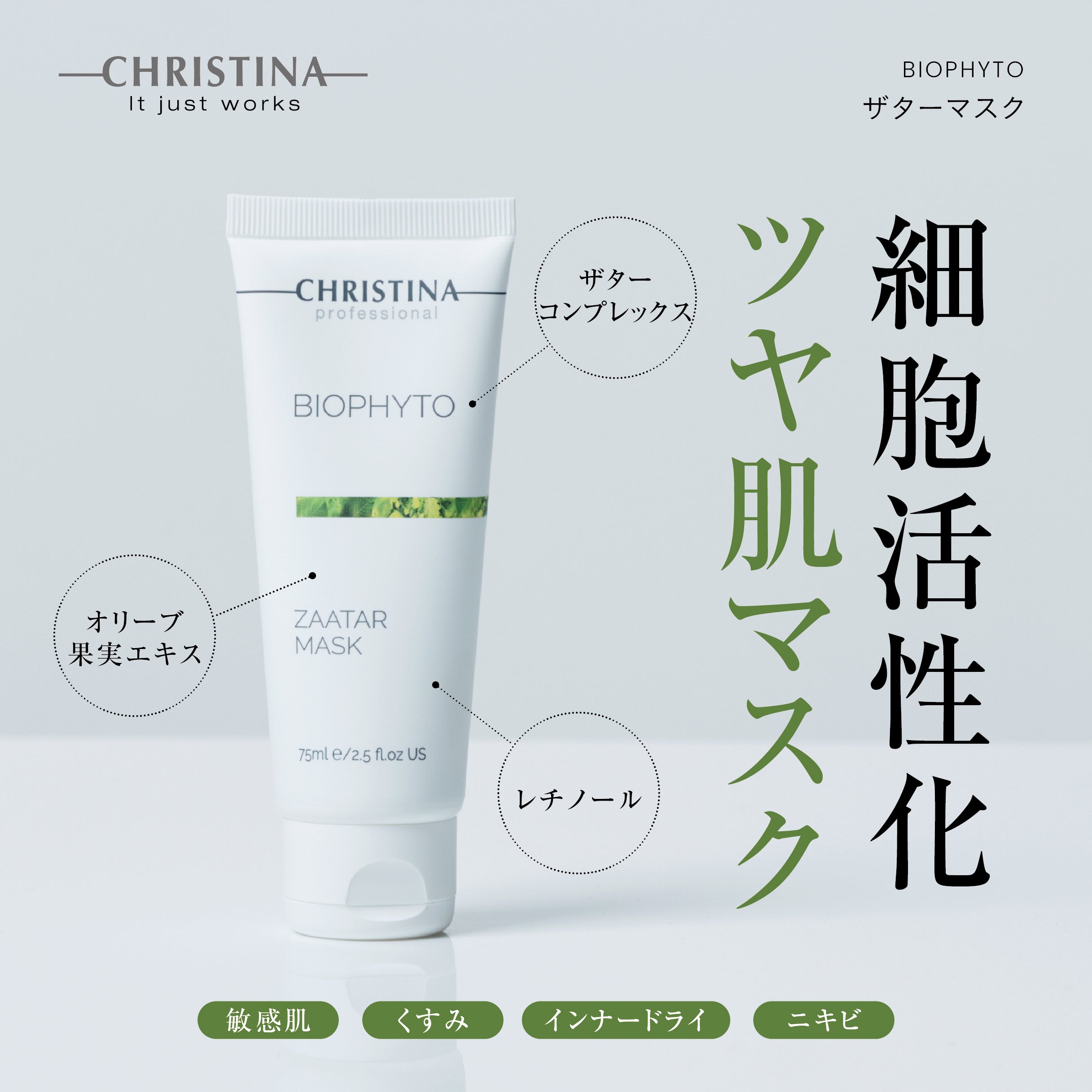 BIOPHYTO　ザター マスク