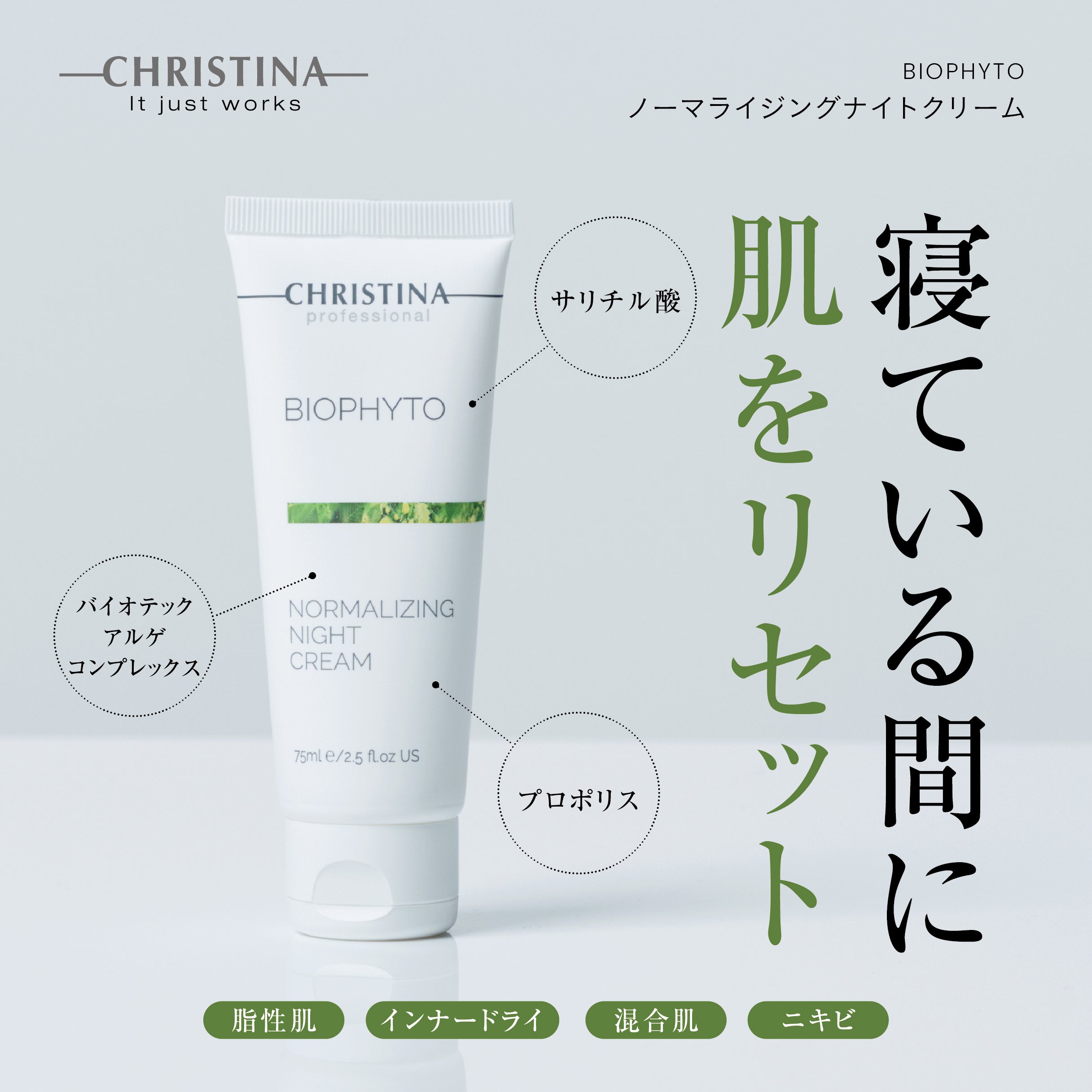 BIOPHYTO　ノーマライジングナイト クリーム