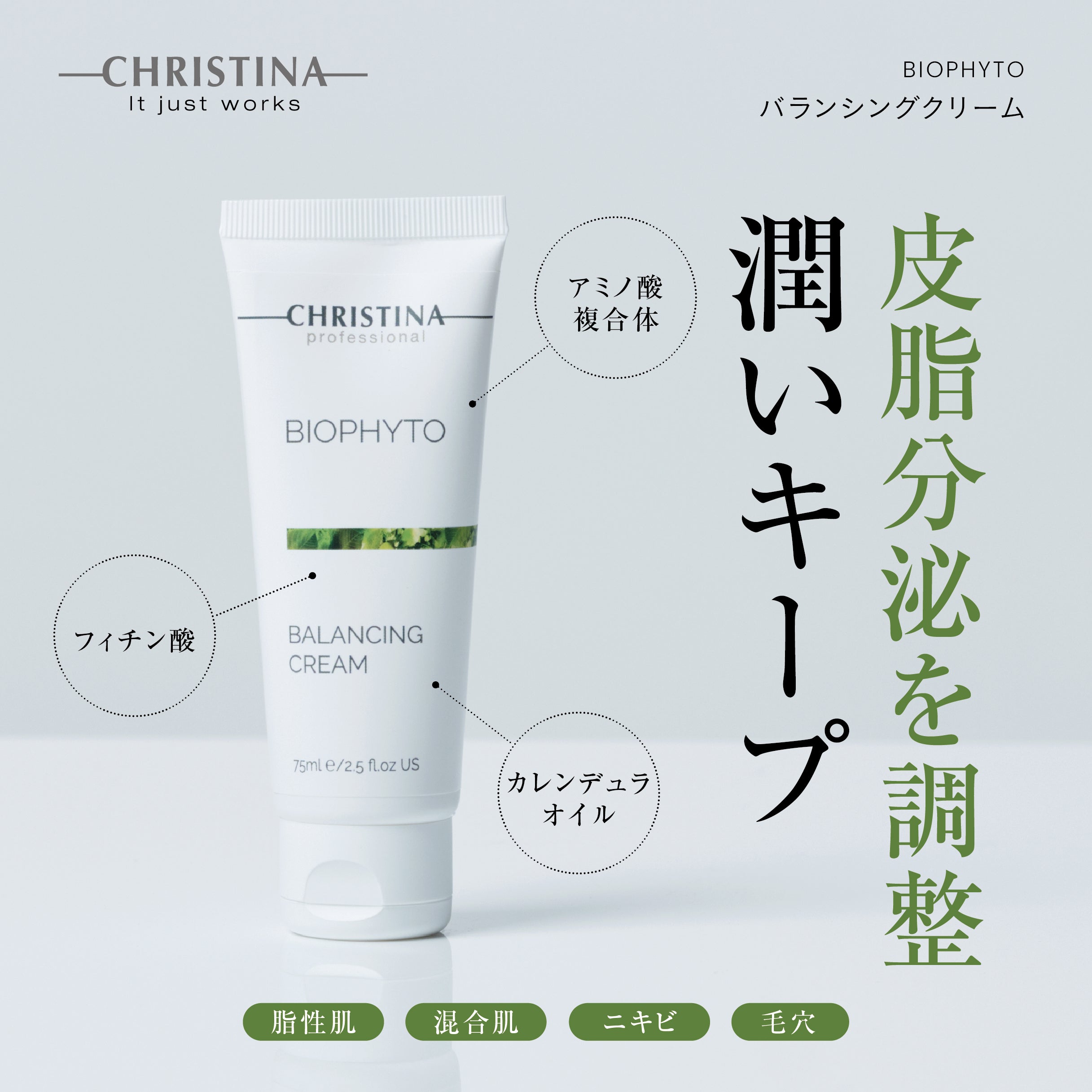 BIOPHYTO　バランシング クリーム