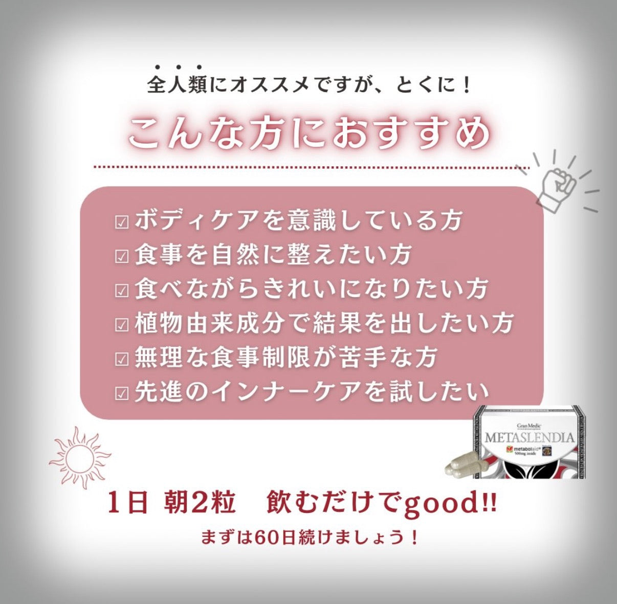 メタスレンディア